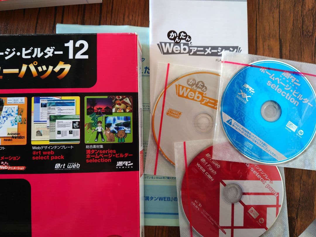 ホームページビルダー12バリューパック製品登録情報あり