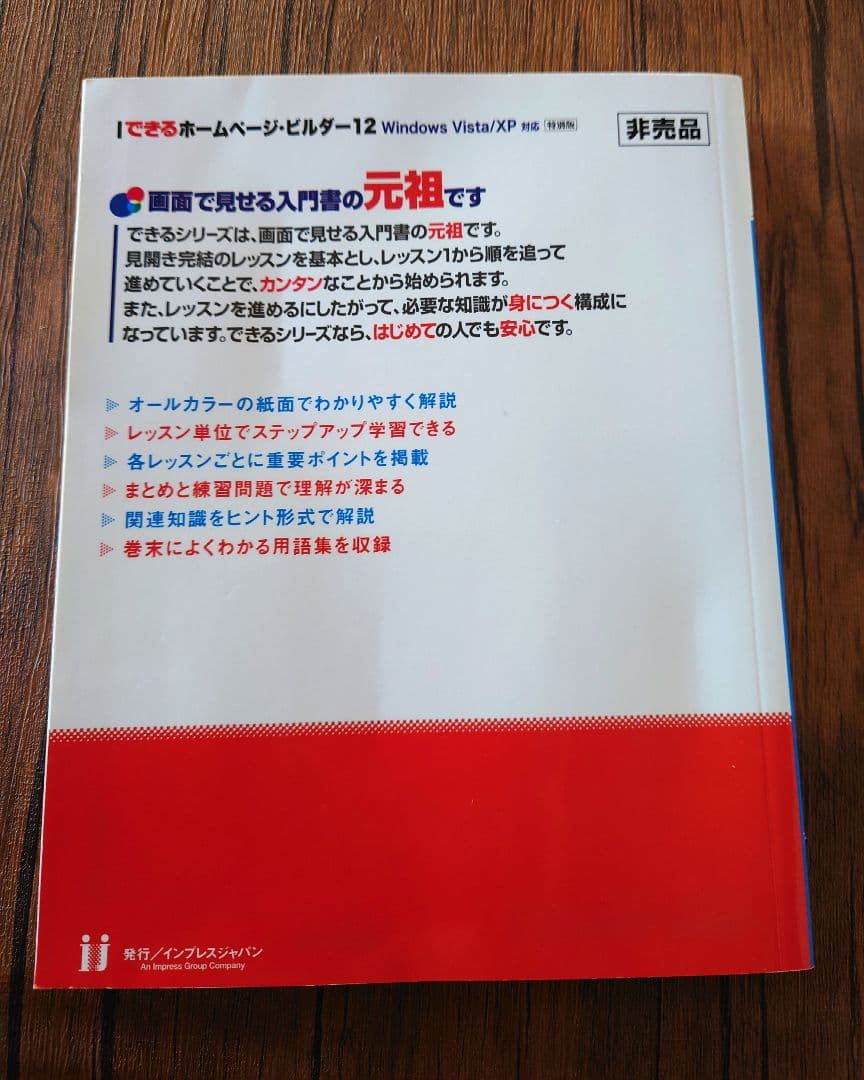 ホームページビルダー12バリューパック製品登録情報あり