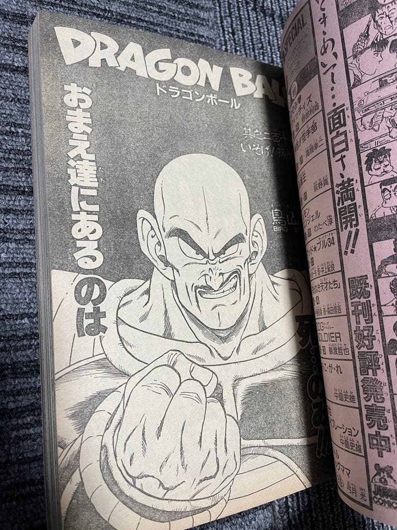 週刊少年ジャンプ 魁！男塾セット　鳥山明特別読切　付録未開封