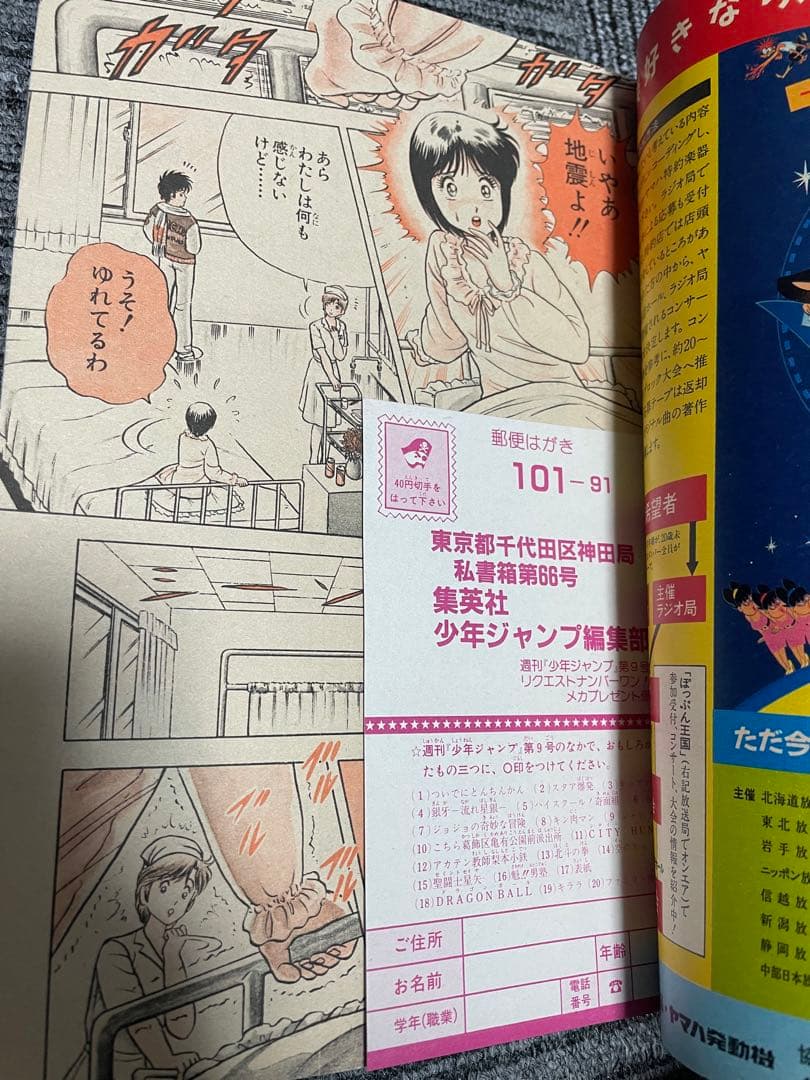 週刊少年ジャンプ 魁！男塾セット　鳥山明特別読切　付録未開封