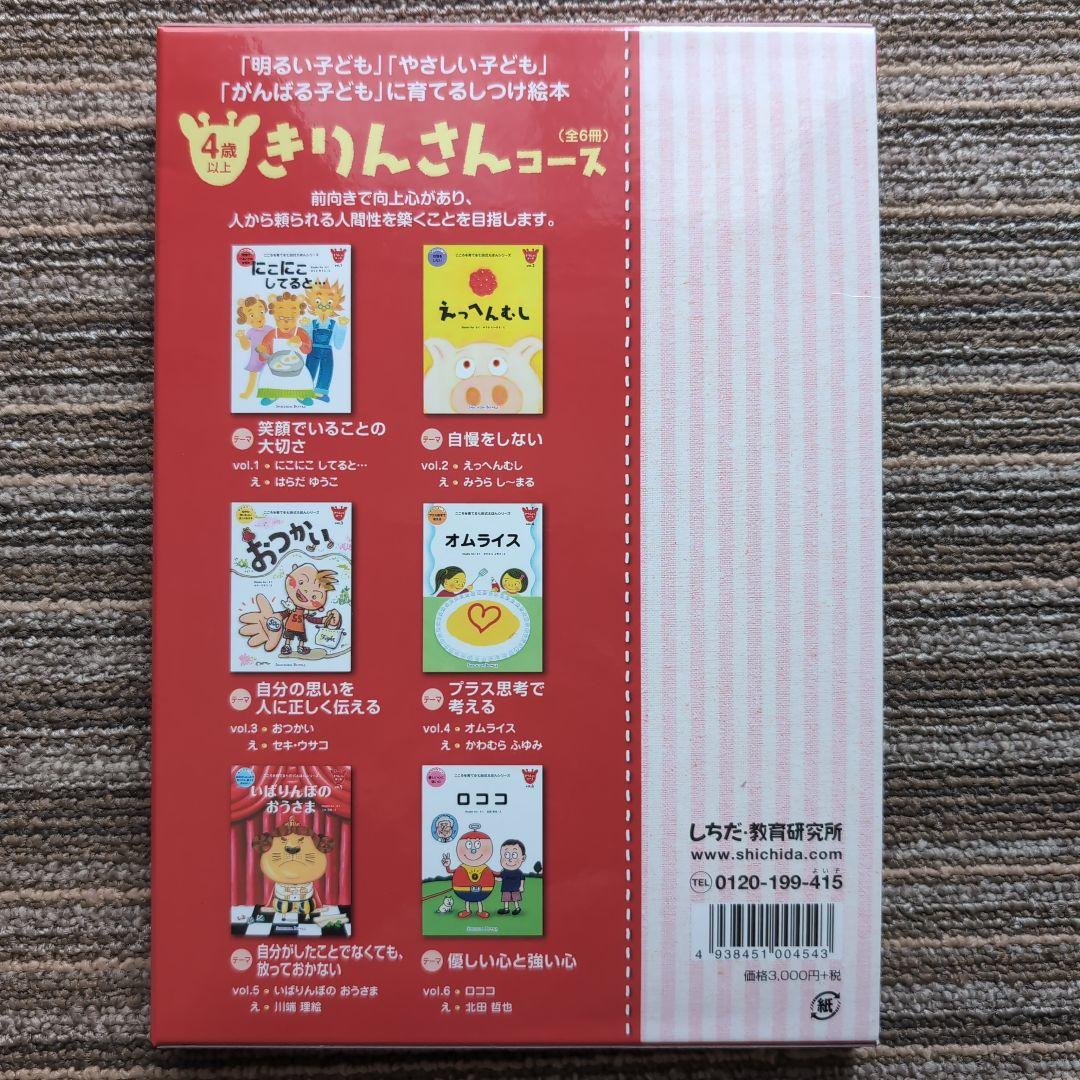 こころを育てる 七田式えほんシリーズ 5セット