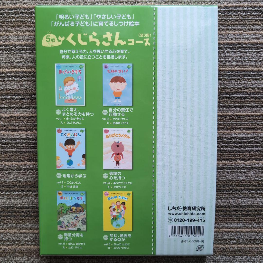 こころを育てる 七田式えほんシリーズ 5セット