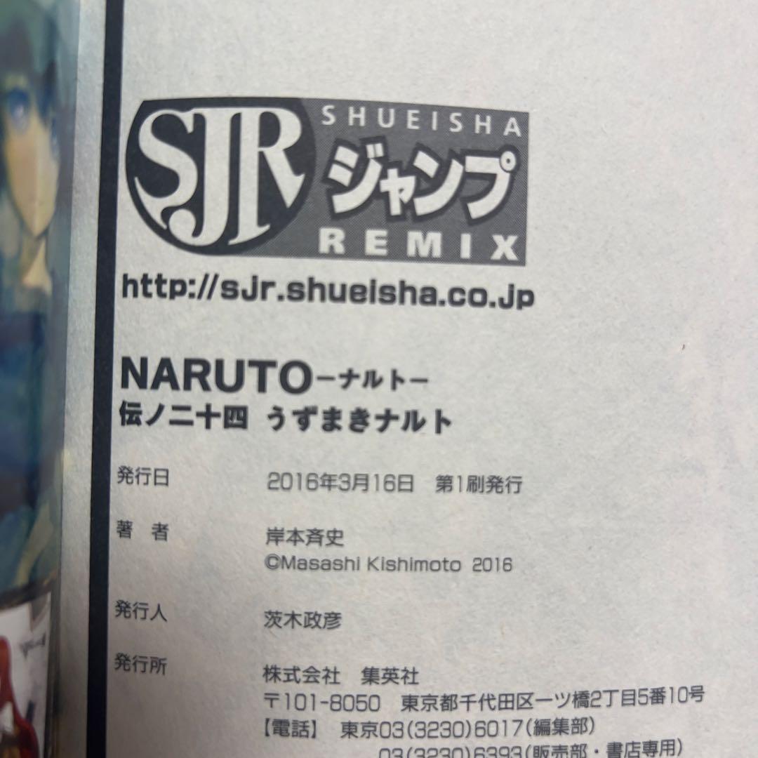 【全巻初版‼️】NARUTOコンビニ版全24巻 新時代開幕 限定セット 美品寄り