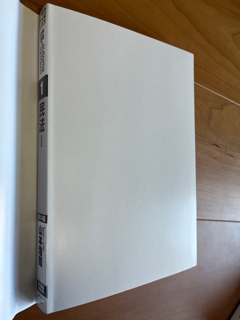 オートマシステム 第14版　民法 3巻セット