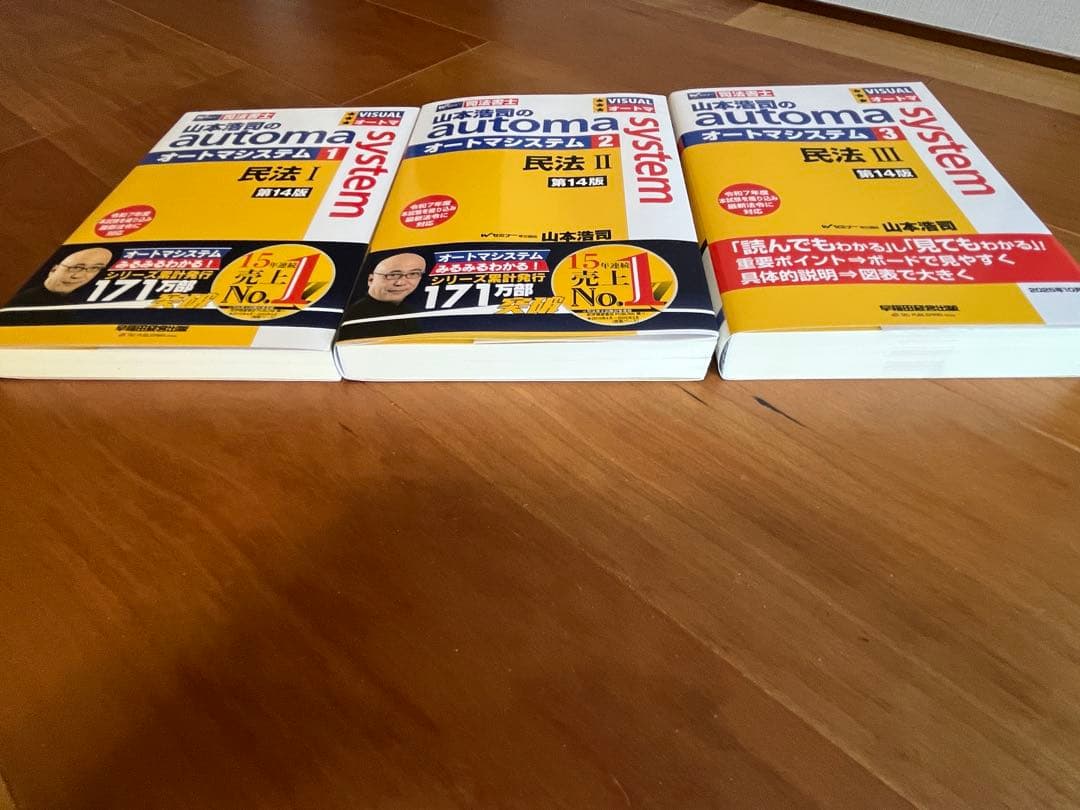 オートマシステム 第14版　民法 3巻セット