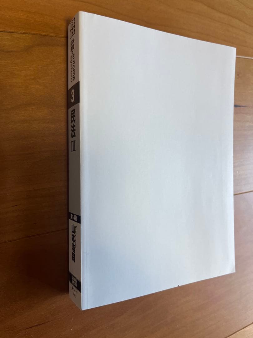 オートマシステム 第14版　民法 3巻セット