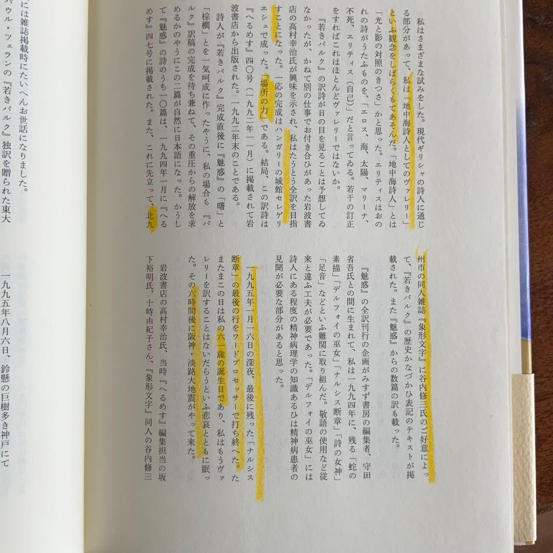 若きパルク. 魅惑