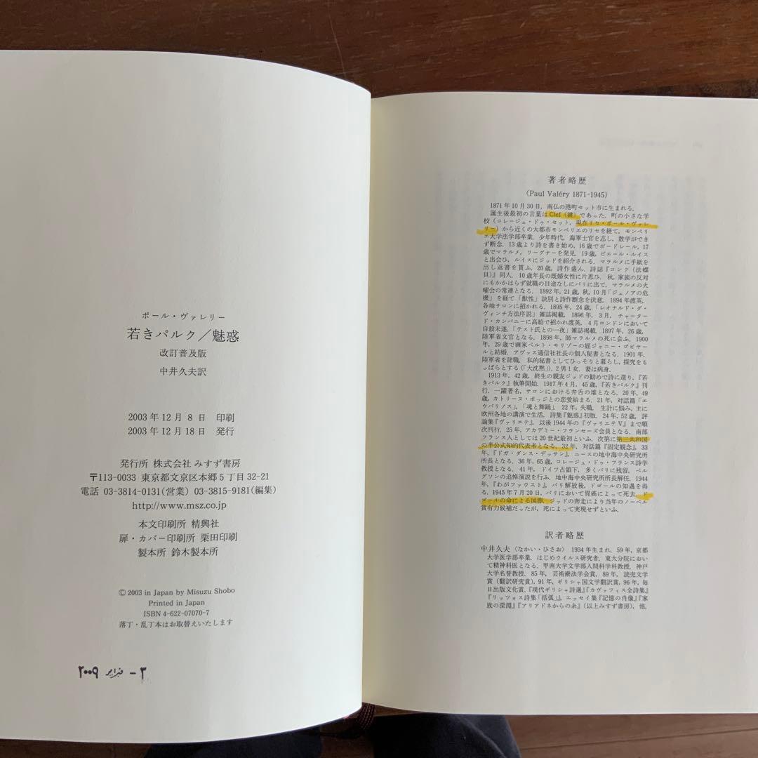 若きパルク. 魅惑