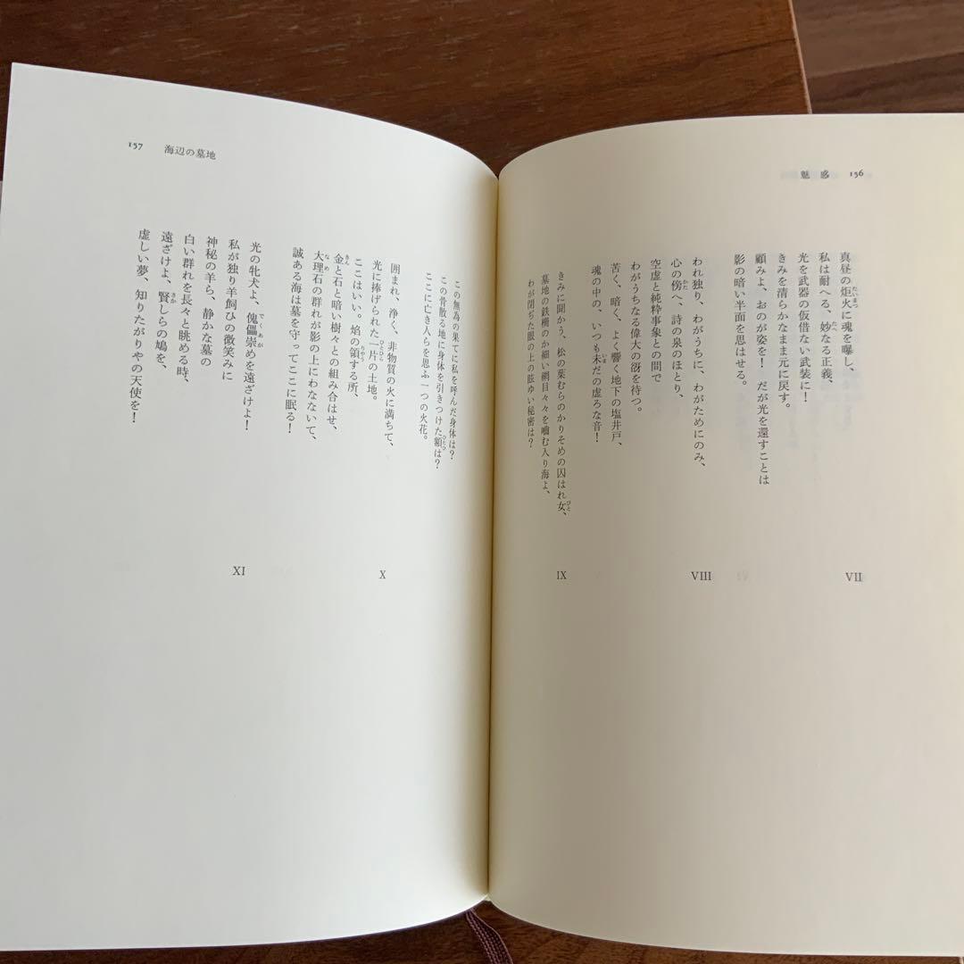 若きパルク. 魅惑