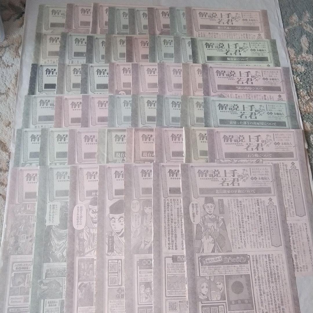 週刊少年ジャンプ 逃げ上手の若君 松井優征 切り抜き 裁断 センターカラー