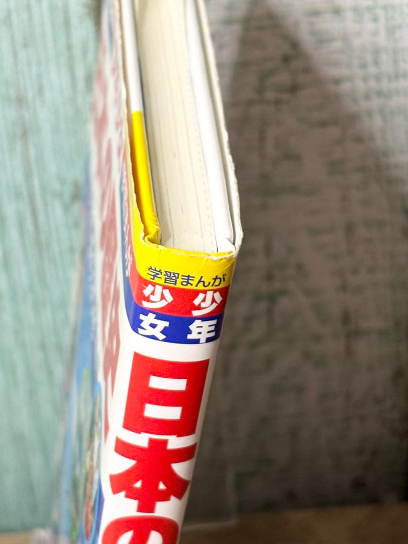 小学館・学習まんが 少年少女 日本の歴史 22巻+別巻1、2巻のセット