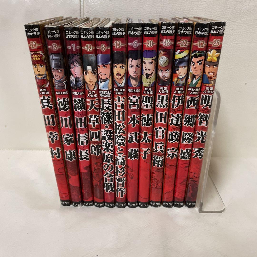 戦国人物伝 12冊セット