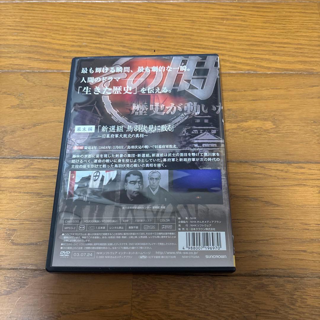 NHK DVD その時歴史が動いた DVD-BOX 幕末編〈5枚組〉