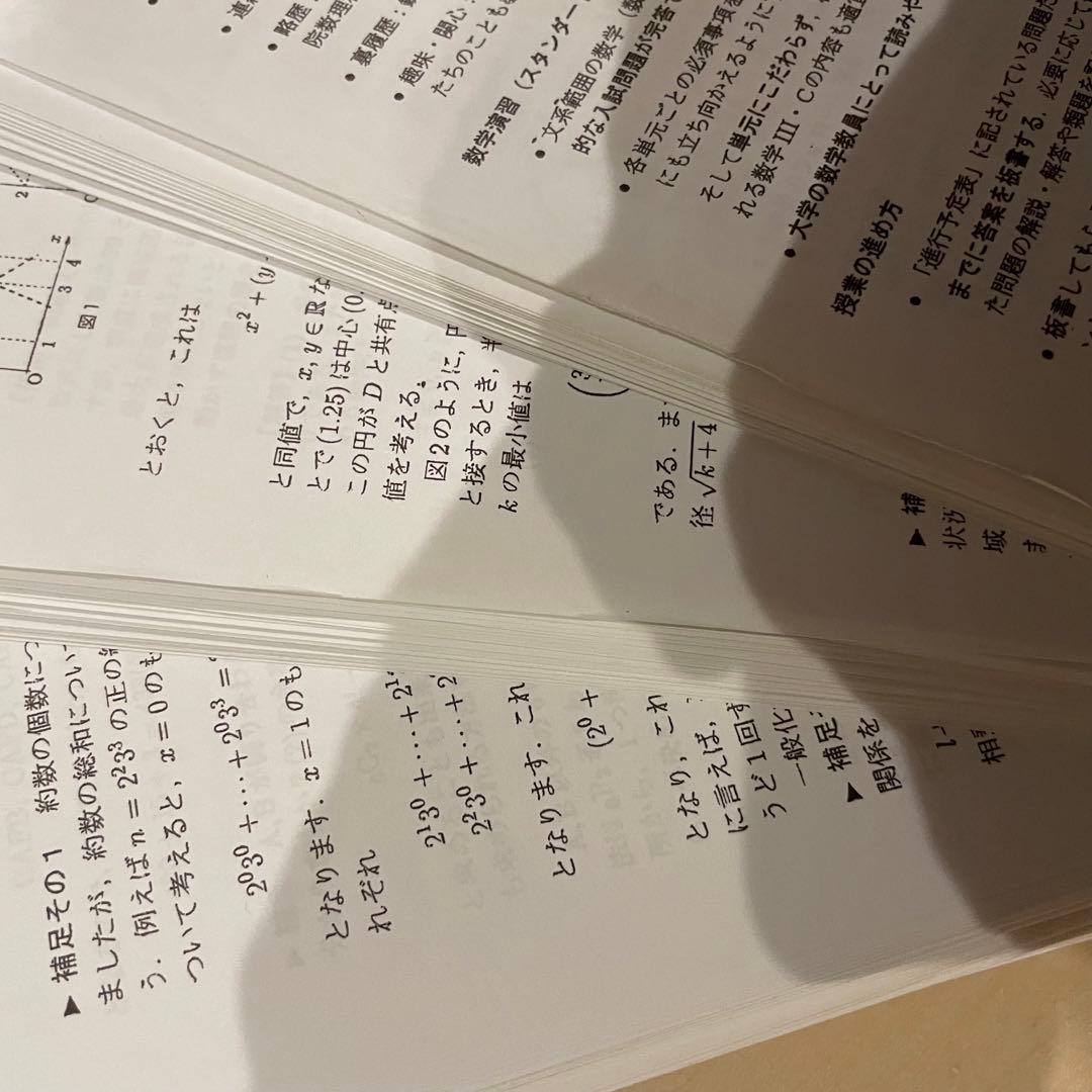 灘高校 スタンダード演習 数学 鉄緑会 駿台 東大 河合塾