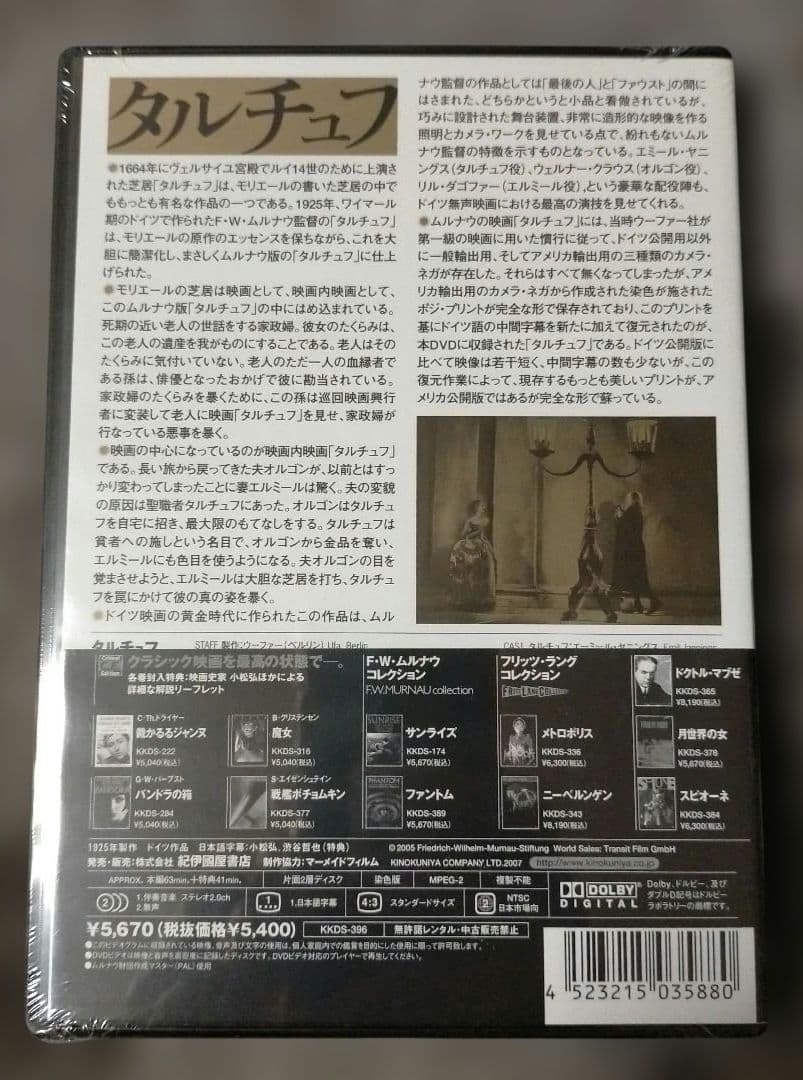 ※全作廃盤【新品未開封_古典傑作DVD６枚】F・W・ムルナウ コレクション