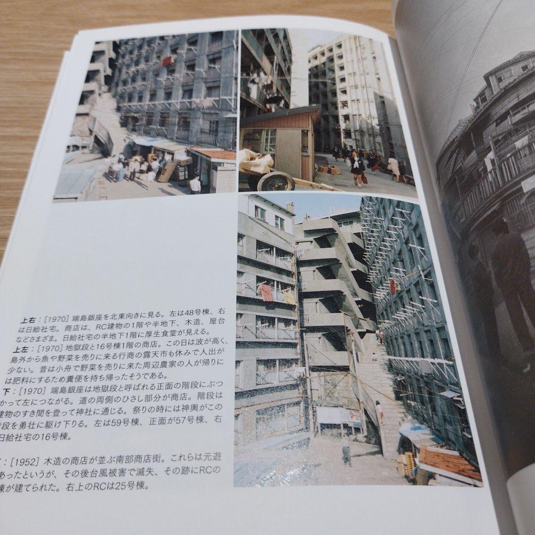 軍艦島の生活〈1952/1970〉 : 住宅学者西山夘三の端島住宅調査レポート