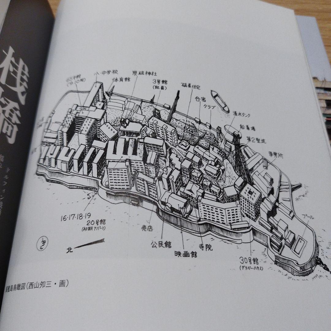 軍艦島の生活〈1952/1970〉 : 住宅学者西山夘三の端島住宅調査レポート