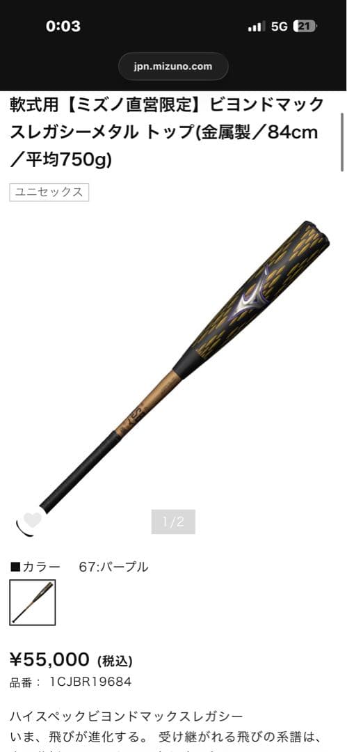 ビヨンドマックスレガシーメタル 84cm 一般用 本店限定カラー