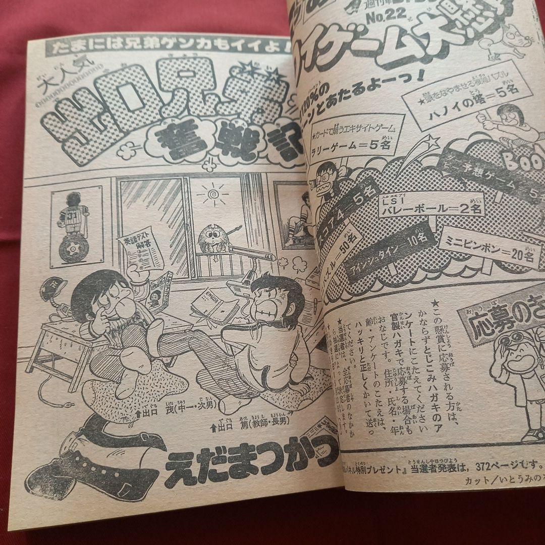 【当時物美品】週刊 少年 ジャンプ 1980年22号 漫画 アニメ