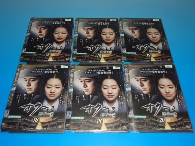 猫ライダー様フォロワー割 オクニョ 運命の女 日本語吹替有 26巻 全巻