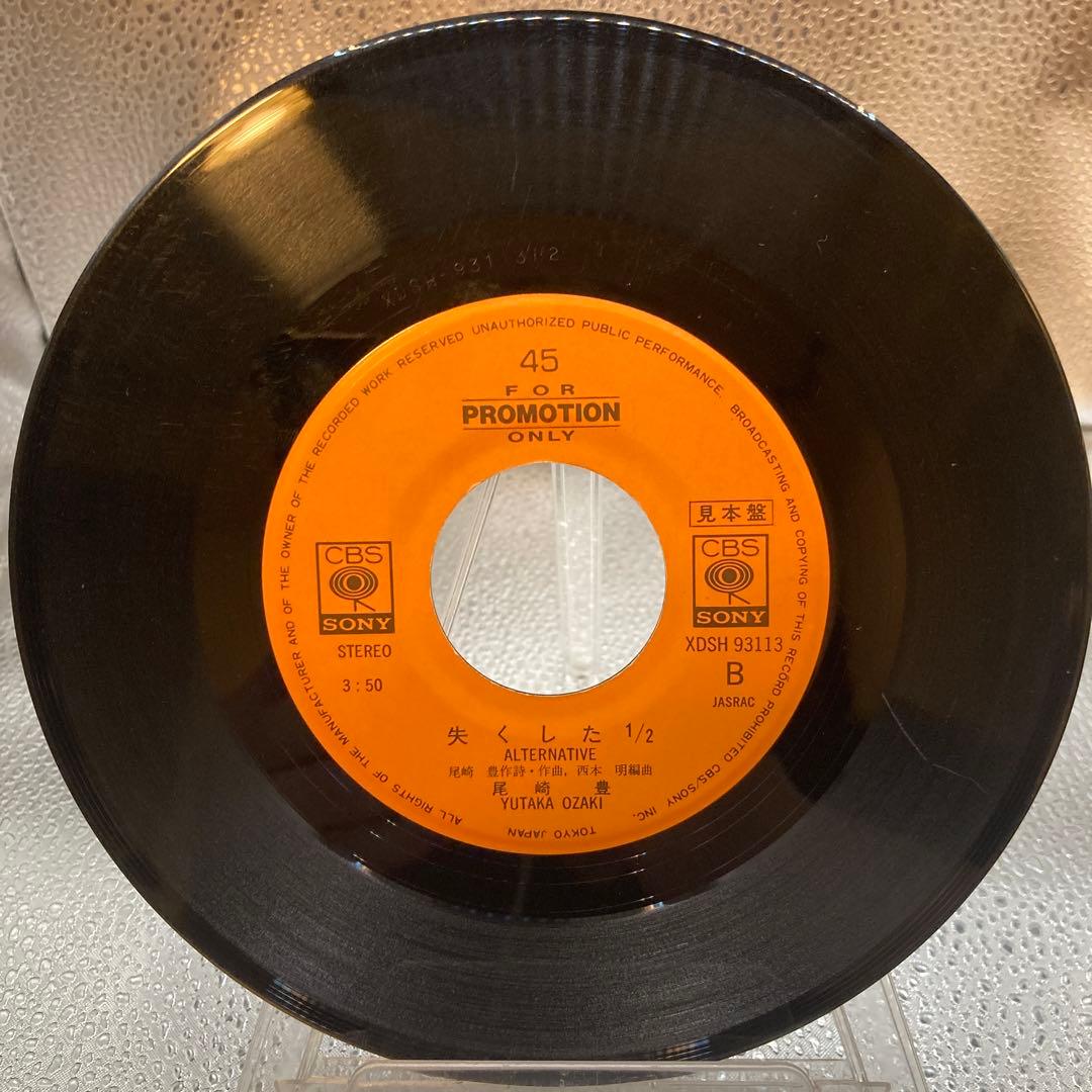 EP 尾崎豊　プロモ　非売品　路上のルール　レコード　7インチ