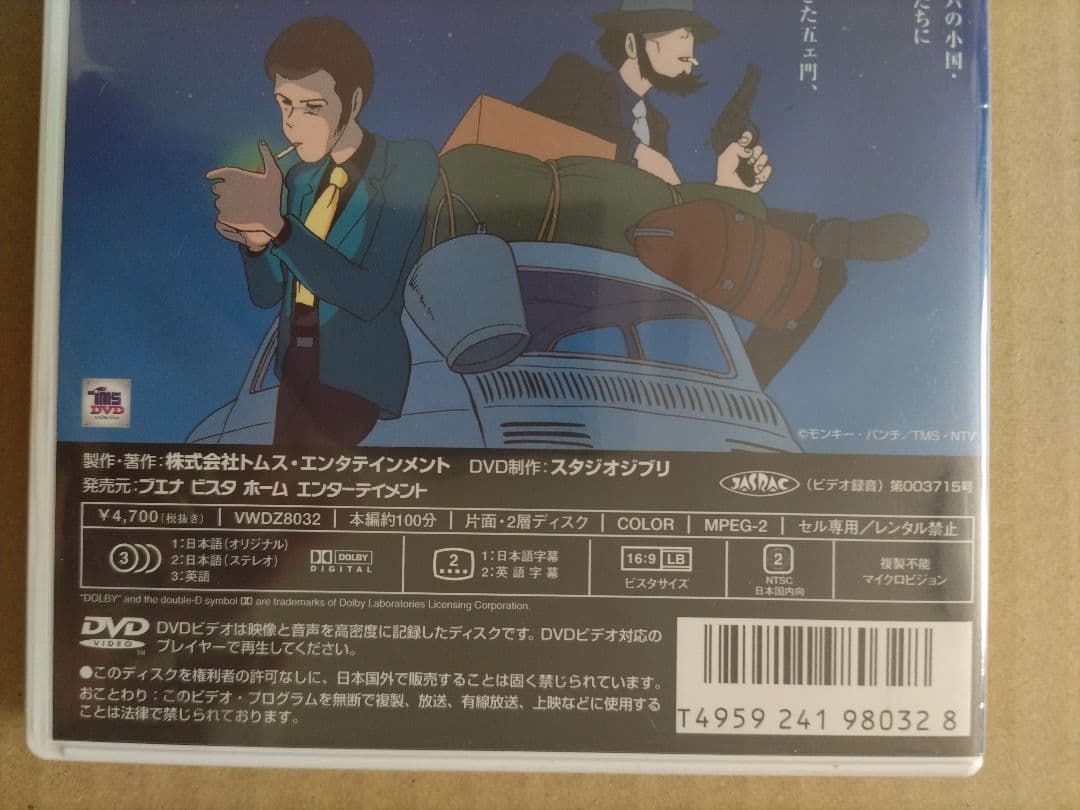 ルパン三世 カリオストロの城 ジブリ COLLECTION スペシャル DVD