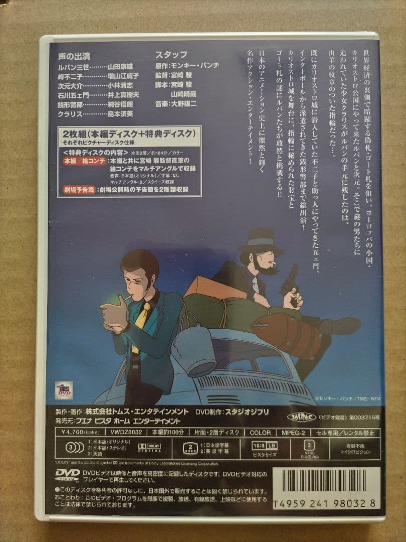 ルパン三世 カリオストロの城 ジブリ COLLECTION スペシャル DVD