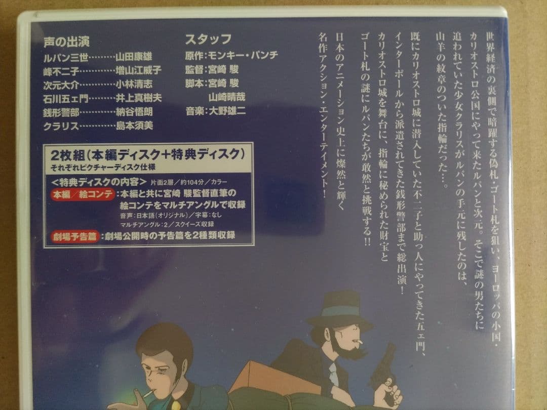 ルパン三世 カリオストロの城 ジブリ COLLECTION スペシャル DVD