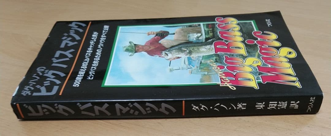 ダクハノン　ビックバスマジック　中古品