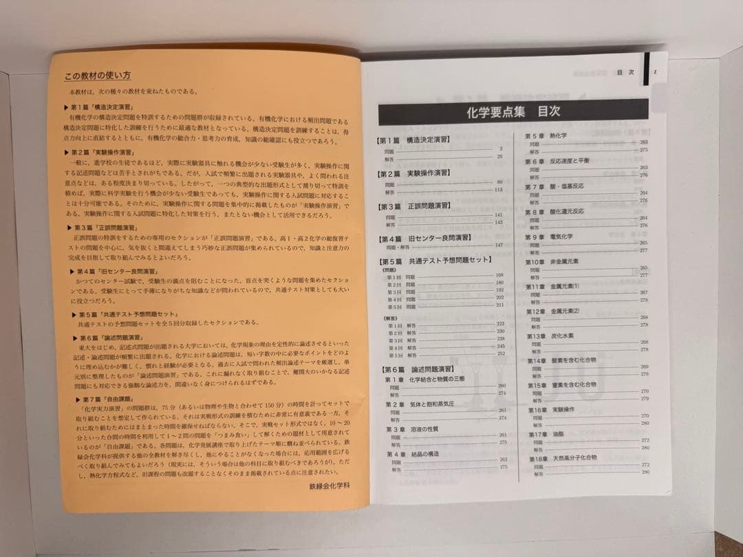 高3 化学　共テ　問題集　要点集　共通テスト