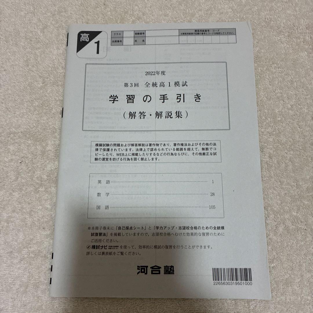 【書き込みなし】 高1￼ 2022年 第3回 全統高1模試 国・数・英 ￼河合塾