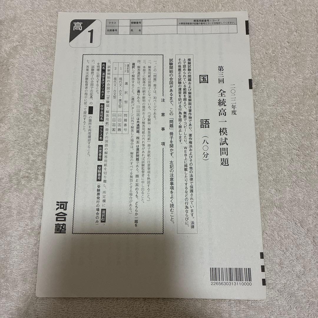 【書き込みなし】 高1￼ 2022年 第3回 全統高1模試 国・数・英 ￼河合塾