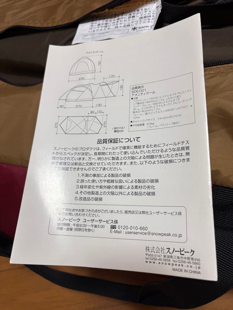 スノーピーク　アメニティドームM 未使用