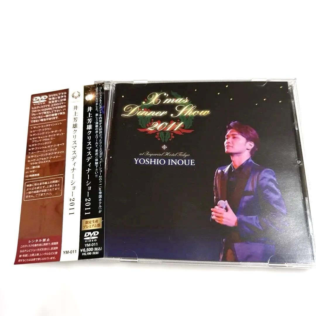 井上芳雄 / X’mas Dinner Show 2011