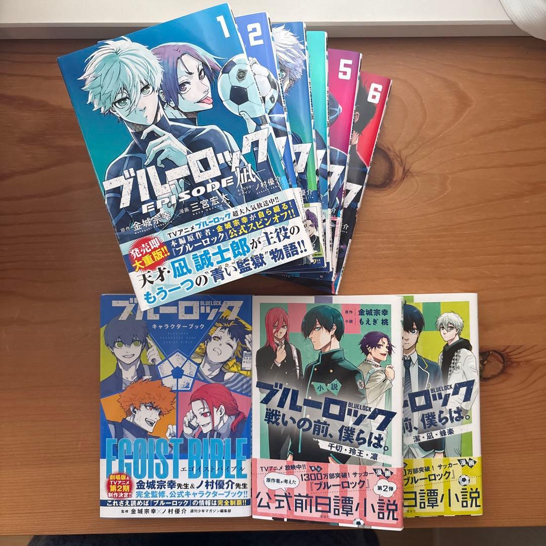 ブルーロック 1～33巻, エピソード凪1～6巻, キャラブック1冊, 小説2冊