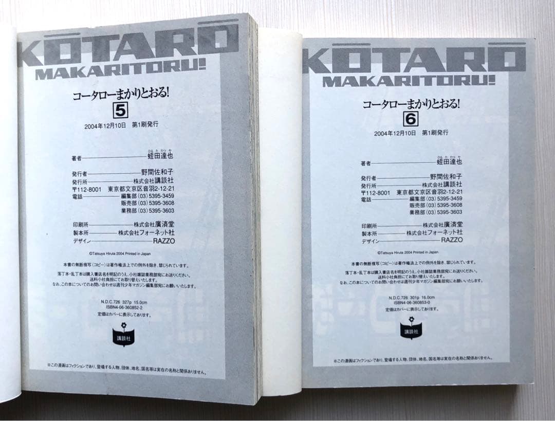 コータローまかりとおる! 1-16巻 全巻セット／蛭田達也【全巻：初版発行】