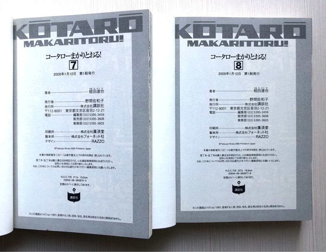 コータローまかりとおる! 1-16巻 全巻セット／蛭田達也【全巻：初版発行】