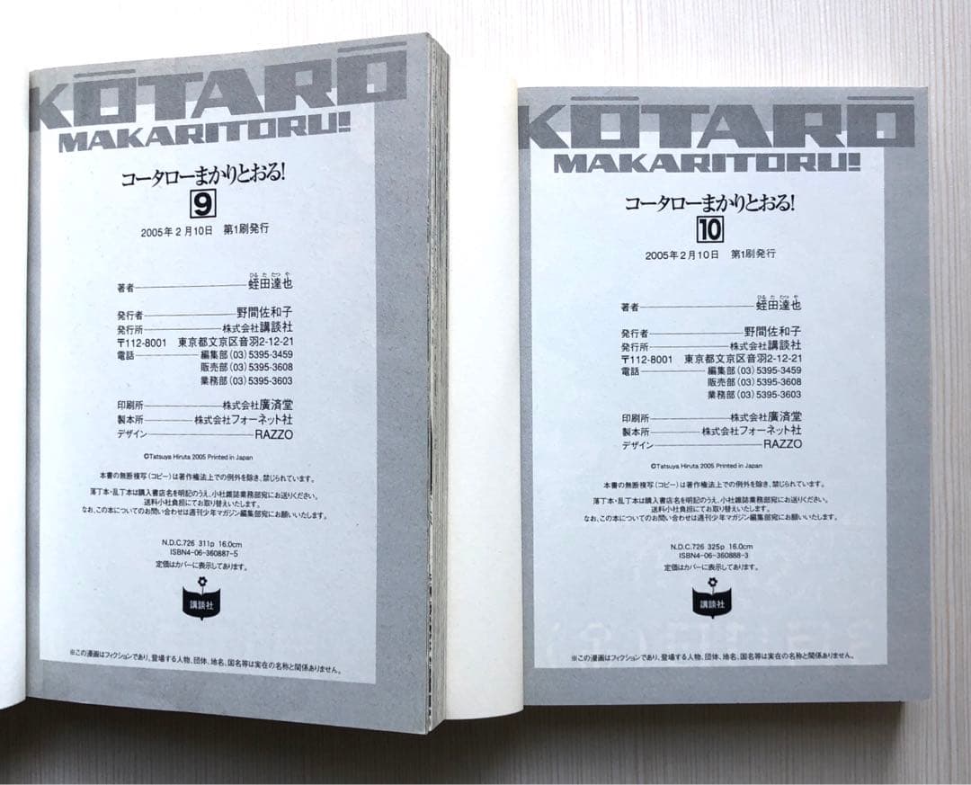 コータローまかりとおる! 1-16巻 全巻セット／蛭田達也【全巻：初版発行】