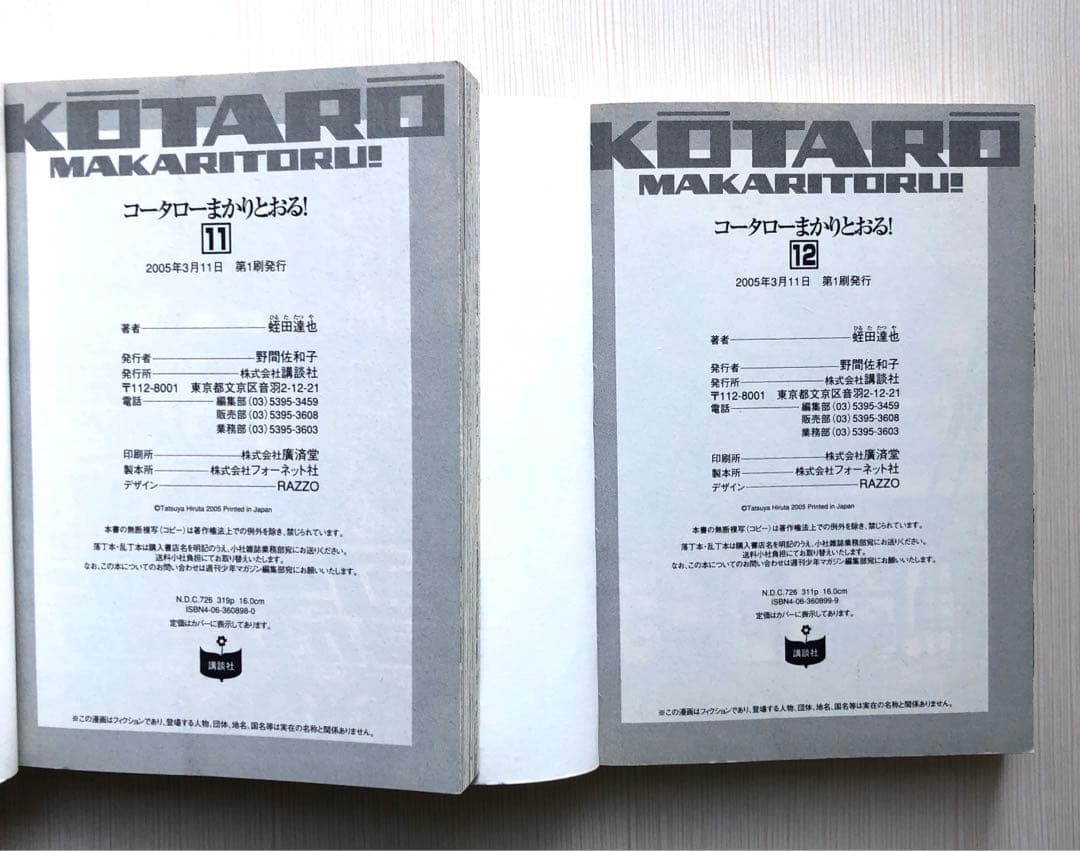 コータローまかりとおる! 1-16巻 全巻セット／蛭田達也【全巻：初版発行】