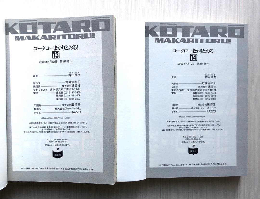 コータローまかりとおる! 1-16巻 全巻セット／蛭田達也【全巻：初版発行】