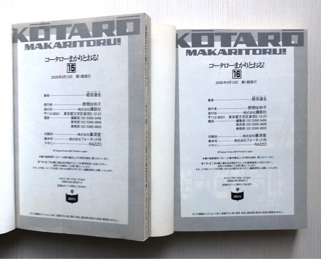 コータローまかりとおる! 1-16巻 全巻セット／蛭田達也【全巻：初版発行】