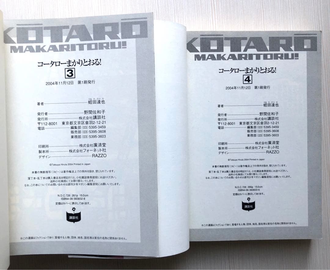 コータローまかりとおる! 1-16巻 全巻セット／蛭田達也【全巻：初版発行】