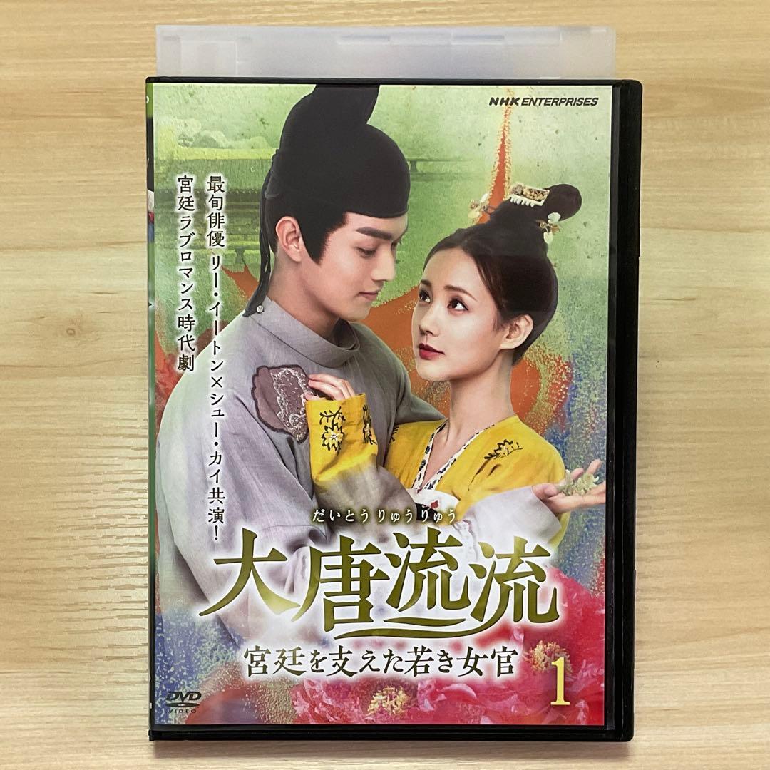 DVD『 大唐流流~宮廷を支えた若き女官 全28巻 』 特典映像 シュー・カイ