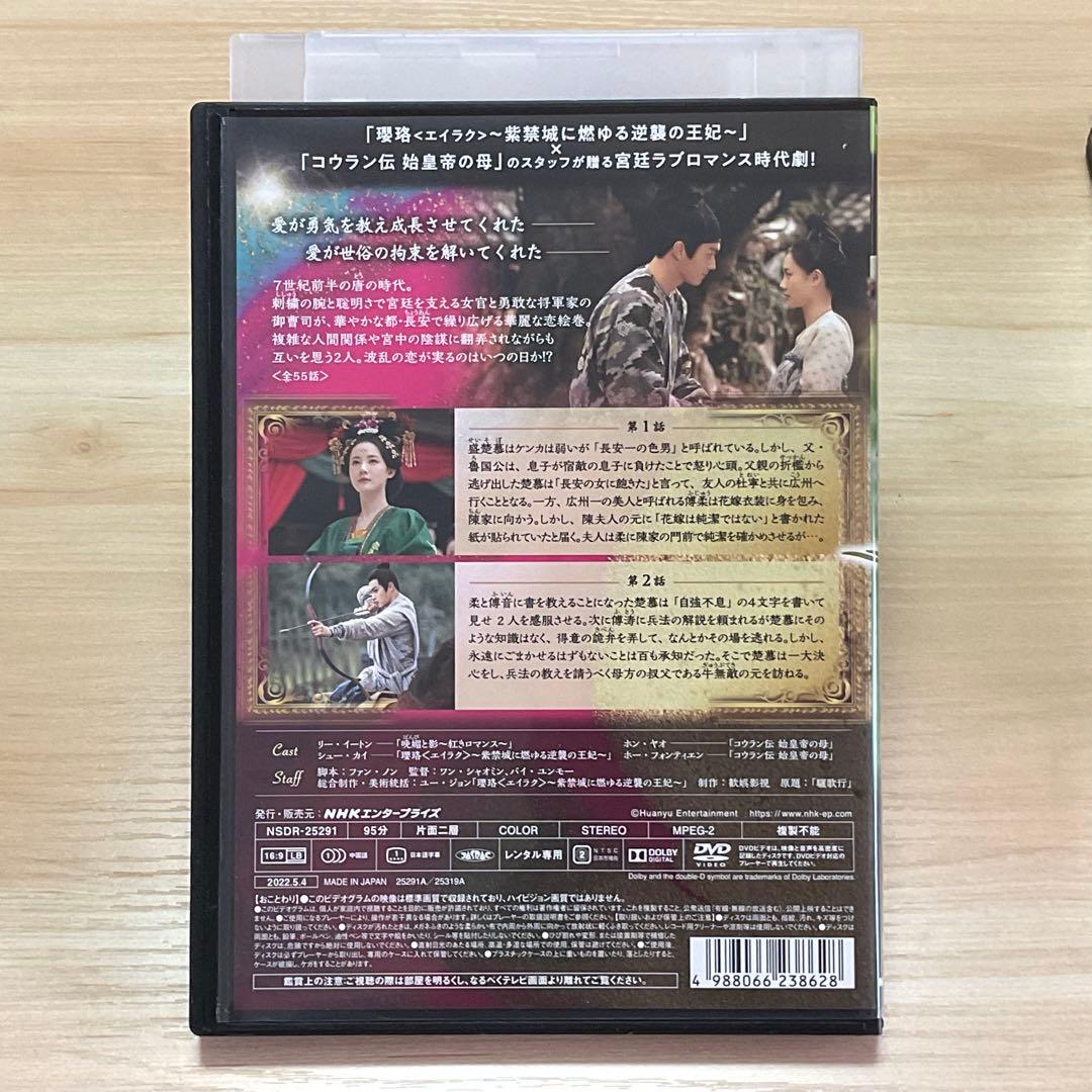 DVD『 大唐流流~宮廷を支えた若き女官 全28巻 』 特典映像 シュー・カイ