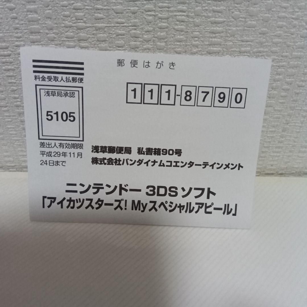 【レア特典カード付き】アイカツ！My Special Appeal