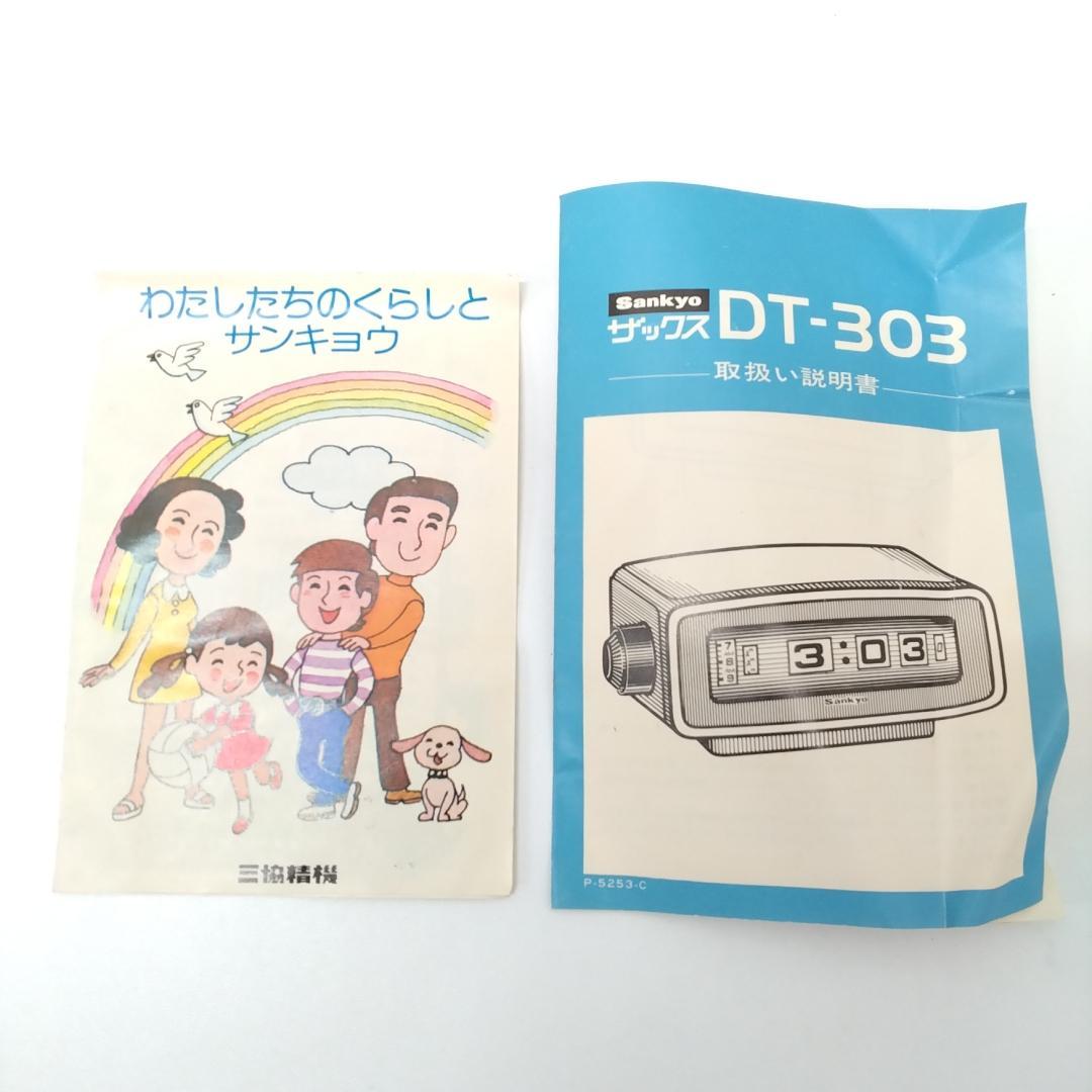 若《NEVAP》Sankyo ザックス　DT-303