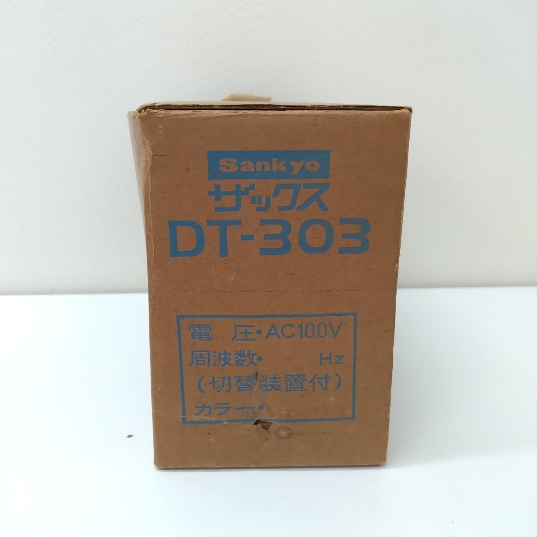 若《NEVAP》Sankyo ザックス　DT-303