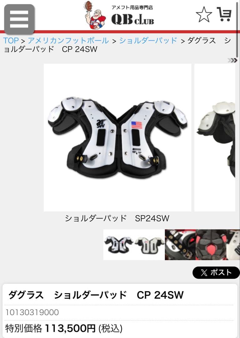 アメリカンフットボール　ダグラス　24SW Sサイズ