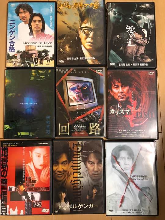 黒沢清　DVDセット 初回限定DVDBOXパルス 地獄の警備員他