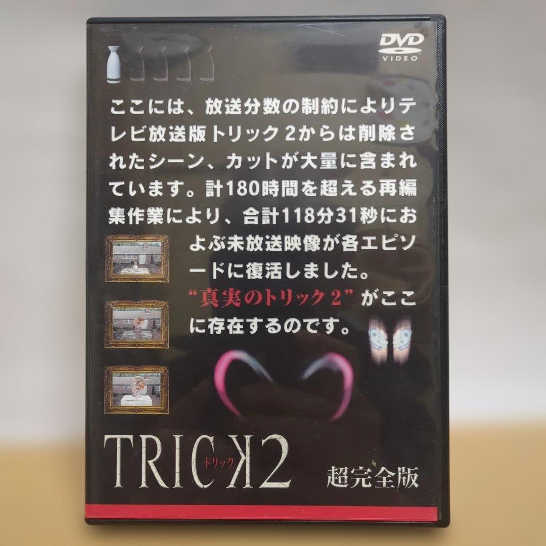 TRICK 全巻セット 超完全版 劇場版もう１枚おまけ付き。